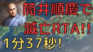 [RTA]信長の野望・創造戦国立志伝滅亡RTA(1分37秒)