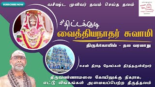 #Tittagudi siva temple|sivan temple Tittakudi|Tittakudi Temple|Cuddalore District|திட்டக்குடி கோவில்