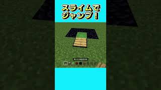 空を舞う！？スライムブロックを使って大ジャンプ！#shorts  【マインクラフト・まいくら】★サンサンキッズGAMES★