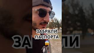 Получение визы растянулось на 2 дня, поэтому у нас забрали паспорт.