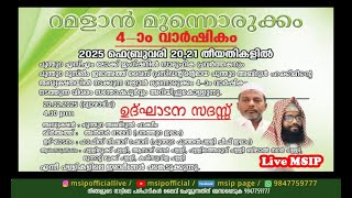 റമളാൻ മുന്നൊരുക്കം 2025 പൂന്തുറ അബ്ദുൽ ഹക്കീം  #msip_live_9847759777