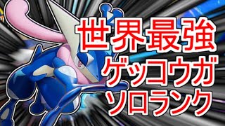 【ポケモンユナイト】最強ソロラン