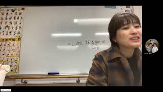 【中文學苑の中国語講義・第623回】【平塚・中国語教室・韓国語教室】 ●2024年12月19日的上课视频●