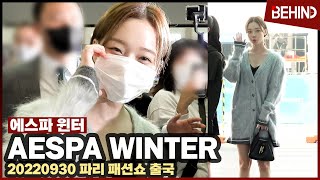 에스파 윈터(aespa WINTER) 출국, 하의실종 패션으로 '시선 올킬' aespa WINTER Airport Departure [공항, 비하인드]