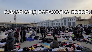 САМАРКАНД БАРАХОЛКА БОЗОРИ 07.02.2025.ЙИЛ #samarkand #samarqand #uzbekistan #youtubeshorts #shorts