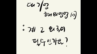 대기업 해외영업, 종합상사 : 제2외국어가 필요한가요? 에 대한 현실답변