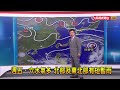 2024/9/13 週五、六水氣多 北部及東北部有短暫雨－民視新聞