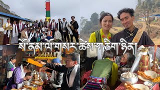 ལོ་གསར་ཚེས་གཅིག སོ་ནམ་ལོ་གསར། ནང་མི་མཉམ་འཛོམས། ཡོལ་མོ། ཤོམ་ཁར་ཀ། བརྙན་བཤད། @Gangtruk76