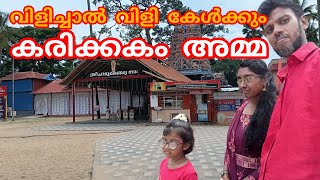 കരിക്കകം ശ്രീ ചാമുണ്ഡി നാടിന് ആശ്വാസം   #saigoosvission #travelvlog #familyvlog #todayvlog #turist