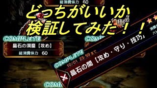 【FFBE】晶石集めはここでやれ！！！！