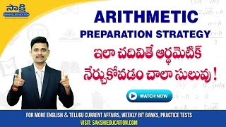 ఈ లాజిక్స్‌ ఫాలో అయితే..పోటీ  పరీక్షల్లో ‘అర్థమెటిక్‌’ ఈజీనే..II Arithmetic Easy Tips