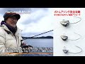 ボトムアジング完全攻略／ぜひ覚えておきたい爆釣アプローチ～家邊克己（やべ・かつみ）