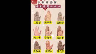 特殊掌紋之人的#手相 #palmistry