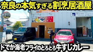 【衝撃】ドでか海老フライがのった金曜日ランチ限定の牛スジカレーがトロトロすぎてビビった！