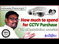 How much to spend for buy cctv camera | Price details for cctv cameras in tamil | XPress Raja Tamil