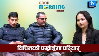 विपिनको रिहाइका लागि थप पहल गरीदिन माग गर्दै बुवा र दाई काठमाण्डौँमा || Bipin Joshi || TV Today HD