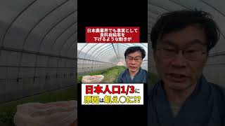 人口削減？最強の預言書『日月神示』が示す食糧危機