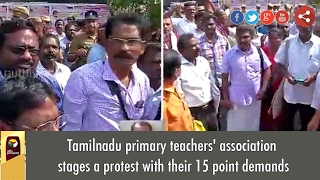 Tamilnadu primary teachers' association stages a protest with their 15 point demands