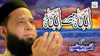 Anas Younus - Allah Mere Allah - Heart Touching Kalaam - Tauheed Islamic