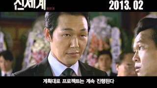 [SSTV] '신세계' 메인 예고편, 폭발적 반응 \