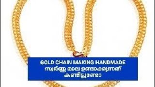 How a Chain is Made | How to Making | Gold Jewelry Making | . സ്വർണ്ണ മാല ഉണ്ടാകുന്നത് കണ്ടിട്ടുണ്ടോ