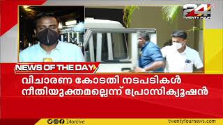 നാളെ നിർണായക വിധി | NEWS OF THE DAY |16 January 2022| 24 NEWS