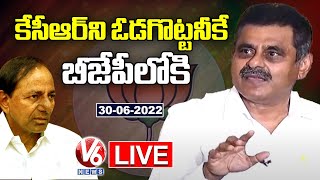 Ex MP Konda Vishweshwar Reddy Press Meet LIVE | V6 News