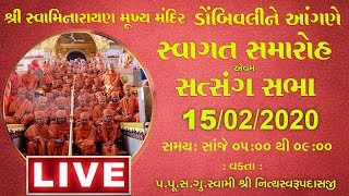 LIVE : ભવ્ય સ્વાગત સમારોહ @ ડોંબિવલી - મુંબઈ  15-02-2020