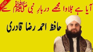 PAIGHAM SABA LAE HAI DARBAR-E-NABI se Aya Hai Bulawa Mujhe | Beautiful Voice Hafiz Ahmad Raza Qadri