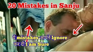Mistakes in Sanju Movie | 20 plenty mistakes sanju |