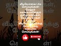 mind like a reed strength like iron tamil dailyquotes positivevibes motivationalquotes