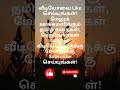 mind like a reed strength like iron tamil dailyquotes positivevibes motivationalquotes