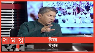 'প্রয়োজনে বাংলাদেশের আইন কেন, সংবিধানও পরিবর্তন হতে পারে' | Sompadokio | Talk Show | Somoy TV