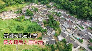 贵州发现一天坑村落，陈友谅后人逃难隐居600多年，宛如世外桃源