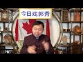 【10月1日戏郭秀】多宗涉郭案延期的隐忧，对骗子不能手下留情！