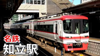 【名鉄名古屋本線・三河線】知立駅にて朝ラッシュ時より撮影／2020年12月　#KAZUの鉄道館