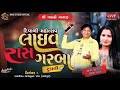 🔴LIVE || SAGAR PURABIYA || લાઈવ ગરબા || ટુંડાલી  || 2-NOV-2024 || By Rang Studio Official