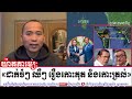 Yat Phearum Talking About Koh Kut and Koh Tral Island Case