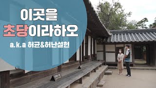 순두부하면 초당, 초당하면 이것?- KBS 2020년 9월 2일 방송