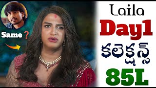 Laila Movie Day 1 Collections 85L❓| Vishwak Sen | Laila Boxoffice Collection | Power Of Movie Lover