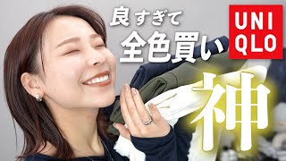 ヒップ100cmの私が感動した！UNIQLO新作神パンツが本当に凄すぎるので絶対に見て！