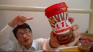 小枝チョコレートドリンク / Koeda(Sprig) chocolate drink.