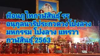 ฟ้อนภูไทกาฬสินธุ์ รร อนุกูลนารี##