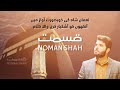 Qismat Beautiful New Nasheed by Noman Shah
