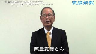 衆院選沖縄２区政策討論会　立候補予定者メッセージ