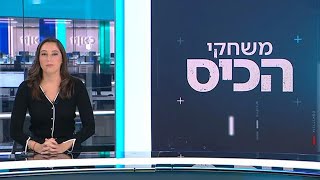 משחקי הכיס | 24.04.23: כמה אתם משלמים לבנקים?