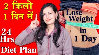 How to lose weight fast I 2 Kg in 1 Day I Diet Plan to Lose Weight Fast I Weight Loss Diet
