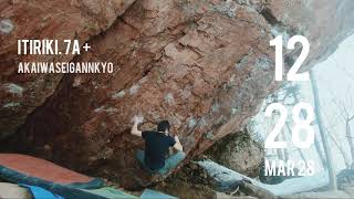 一力　7a＋　Hokkaido bouldering