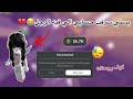 صحبتي سرقت حسابي الي فيه الرجل😭💔| كيف رجعته ؟ | معقوله علمت عليها اهلها😨