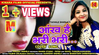 Aankh Hai Bhari Bhari Aur Tum|| Twinkle Sharma|| New Cover song 2020 kinara films official patan